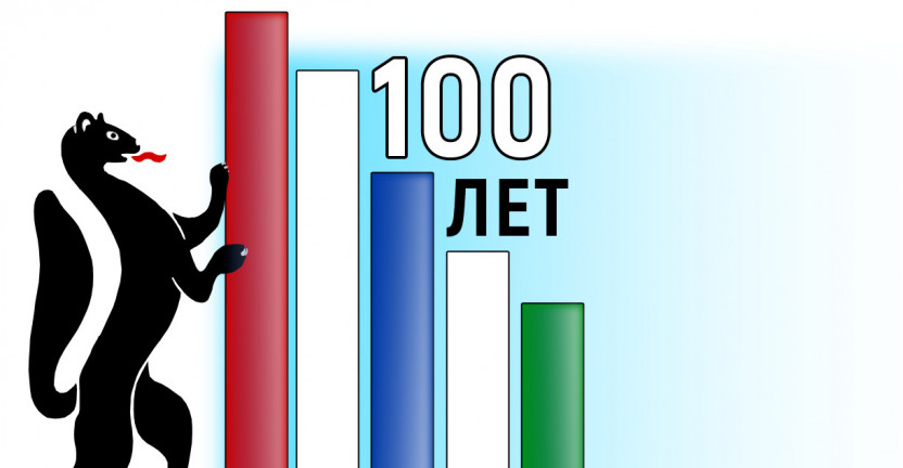 Сибирскому статистическому управлению – 100 лет