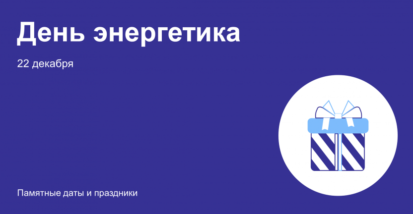 Энергетика Новосибирской области в 2023 году